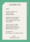 학교소식 > 전체 > 효돈중학교, 개교 70주년 기념 디카시 선집 『찰칵, 여기 마음 하나』 출판기념회 및 전시회 개최 | 제주교육소식