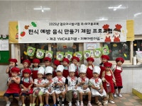 학교소식 > 전체 > 제주YMCA유치원, 체험연계 식생활 프로그램으로 지혜어린이집과 함께하는채소피클 만들기 체험 진행 | 제주교육소식