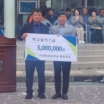 학교소식 > 전체 > 서귀북초등학교 총동문회, 모교에 학교발전기금 전달 | 제주교육소식
