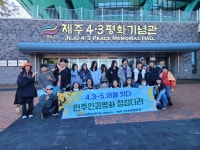 학교소식 > 유치원/초등학교 > 김녕초, 제주 4.3과 광주 5.18을 잇다 | 제주교육소식