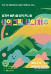 학교소식 > 전체 > 하귀초, 『나의 그림, 나의 제주』어린이 창작 전시회 개최 | 제주교육소식