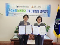 학교소식 > 유치원/초등학교 > 삼성초등학교 - 제주대 RISE사업단, 新수눌음 늘봄학교 프로그램 운영 협약 체결 | 제주교육소식