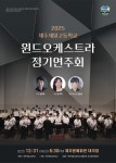 학교소식 > 전체 > 제주제일고 윈드오케스트라, 2025 정기연주회 개최 예정 | 제주교육소식