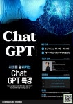 알림마당 > 공지사항 > 시대를 앞서나가는 Chat GPT 특강 안내 | 취업지원센터
