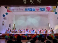 자료실 > 우수사례공유 > 2022학년도 교육 3주체가 함께하는 서광예술꽃축제 개최 | 학부모지원센터