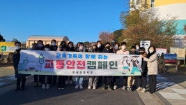 자료실 > 우수사례공유 > 토평초, 교육가족이 함께하는 교통안전 캠페인 실시 | 학부모지원센터