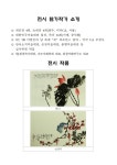 뉴스/소식 > 새소식 > 각종행사/대회안내 > 행사안내 > [한라도서관]원창 이주림 서화전시회 학생 관람 및 홍보 협조요청 | 제주특별자치도교육청