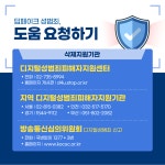 홍보자료 > 카드뉴스 > 딥페이크 허위영상물 <대응편> | 제주교육소식