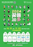 홍보자료 > 카드뉴스 > 2024 서귀포시 청소년 진로축제 꿈을 Job多 | 제주교육소식