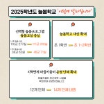 홍보자료 > 카드뉴스 > 2025학년도 늘봄학교, 이렇게 달라집니다 ! | 제주교육소식