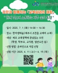 홍보자료 > 카드뉴스 > 도민과 함께하는「교육감과의 대화」‘함께 걸으며 소통하는 제주 숲길 동행’ | 제주교육소식