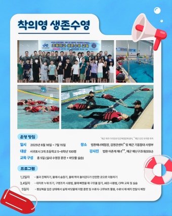 홍보자료 > 카드뉴스 > 해녀·해경·해군과 함께 배우는 제주형 생존수영 | 제주교육소식