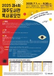 홍보자료 > 카드뉴스 > 2025 제4회 제주도서관 독서공모전 | 제주교육소식
