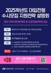 뉴스/소식 > 새소식 > (공통)가정통신문 > [제주특별자치도교육청 가정통신문] 2025학년도 대입 수시모집 지원전략 설명회(의대 지역인재전형... 