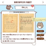 부가서비스 > 교육지원청홍보 > 동홍초 | 서귀포시교육지원청