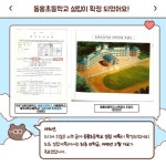 부가서비스 > 교육지원청홍보 > 동홍초 | 서귀포시교육지원청
