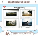 부가서비스 > 교육지원청홍보 > 동홍초 | 서귀포시교육지원청