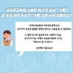 부가서비스 > 교육지원청홍보 > 신시가지의 학교-서귀포대신중학교, 새서귀초등학교- | 서귀포시교육지원청