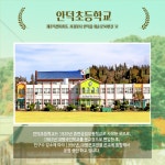 부가서비스 > 교육지원청홍보 > 서귀포의 옛학교를 찾아서: 폐지학교 유적비(대정, 안덕편) | 서귀포시교육지원청