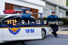 홍보콘텐츠 | 제주동부경찰서