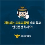 홍보콘텐츠 | 제주서부경찰서