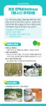 전남농산어촌유학-장성 편백숲 Wellness 유학마을 전남농산어촌유학