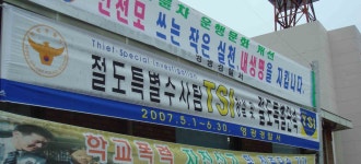 영광경찰서