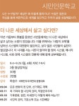 					[시민인문학교] 더 나은 세상에서 살고 싶다면?						 [시민인문학교] 더 나은 세상에서 살고 싶다면?