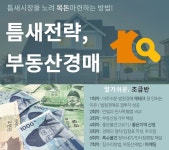 					[2017년 12월] 동작구 - 틈새전략, 부동산경매교육 (야간)						 [2017년 12월] 동작구 - 틈새전략, 부동산경매교육 (야간)