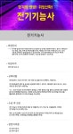 					전기기능사 실기과정 오후반 - 실업자						 전기기능사 실기과정 오후반 - 실업자