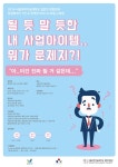 					2018 서울과학기술대학교 일반인 실전창업강좌						 2018 서울과학기술대학교 일반인 실전창업강좌