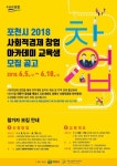 					2018년 포천시 사회적경제 창업 아카데미						 2018년 포천시 사회적경제 창업 아카데미