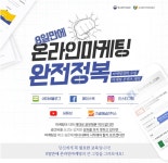 					SNS와 1인미디어를 활용한 온라인마케터 재창업과정 8월						 SNS와 1인미디어를 활용한 온라인마케터 재창업과정 8월
