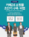 					카페24 쇼핑몰 구축비법 8월 4차 (금)						 카페24 쇼핑몰 구축비법 8월 4차 (금)