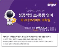 [(주)파고다아카데미] [파고다브라이트] 직영 주니어 어학원 - 중등 영어 강사 선생님 - 사람인