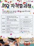 [고양]ITQ자격증과정 모집 Hexa-C 6P/Point 장학금 6P | 취업정보 | 중부소식방 | 중부광장 : 중부대학교