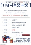 [충청] ITQ자격증과정 - 컴퓨터자격증 무료로 취득! | 취업정보 | 중부소식방 | 중부광장 : 중부대학교