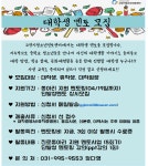 청소년대상멘토(대학생,휴학생,대학원생)모집 안내 | 일반공지 | 중부소식방 | 중부광장 : 중부대학교