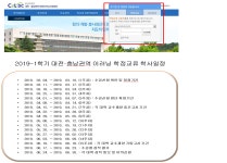 [원격교류]2019-1학기 대전,충남권역 이러닝 수강신청 방법 안내 | 학사공지 | 학사정보 : 중부대학교