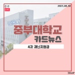 [카드뉴스] 4차 재난 지원금 | 인터넷신문 | 중부뉴스 : 대학언론사
