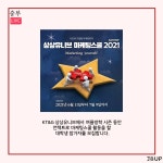[카드뉴스] KT&amp;G 상상유니브 마케팅스쿨 2021 Summer 참가자 모집 | 인터넷신문 | 중부뉴스 : 대학언론사