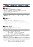 2020년 지역인재 7급 수습직원 선발안내 | 취업정보 | 중부소식방 | 중부광장 : 중부대학교