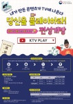 한국정책방송원(KTV 국민방송) 내가 만든 콘텐츠가 TV에 나온다! 당신을 플레이하라 KTV 편성개방 | 자유게시판 | 커뮤니티... 