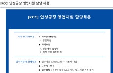 [채용] [KCC]안성공장 영업지원 담당 채용 | 취업정보 | 중부소식방 | 중부광장 : 중부대학교