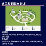 [중부대학교 고양캠퍼스를 소개합니다] # 학교 위치 및 셔틀버스 | 자료실 | 커뮤니티 : 게임소프트웨어전공