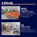 [중부대학교 고양캠퍼스를 소개합니다] # 편의시설 | 자료실 | 커뮤니티 : 게임소프트웨어전공