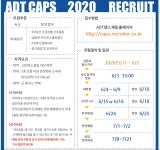 [채용] ADT캡스 20-4차 Blue Patrol 출동직 신입 공채 | 취업정보 | 중부소식방 | 중부광장 : 중부대학교