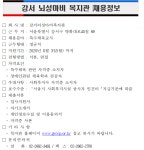 [채용] 강서 뇌성마비 복지관 특수체육교사 채용 | 취업정보 | 중부소식방 | 중부광장 : 중부대학교