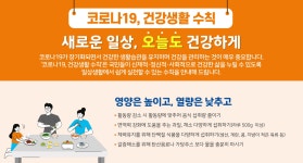코로나19 건강생활수칙 | 공지사항 | 커뮤니티 : 보건행정학과