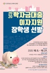 (재)충남인재육성재단 학자금대출 이자지원 등 장학사업 안내 | 장학공지 | 학사정보 : 중부대학교